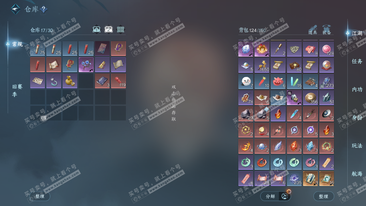 NSH328870逆水寒手游账号详情图4