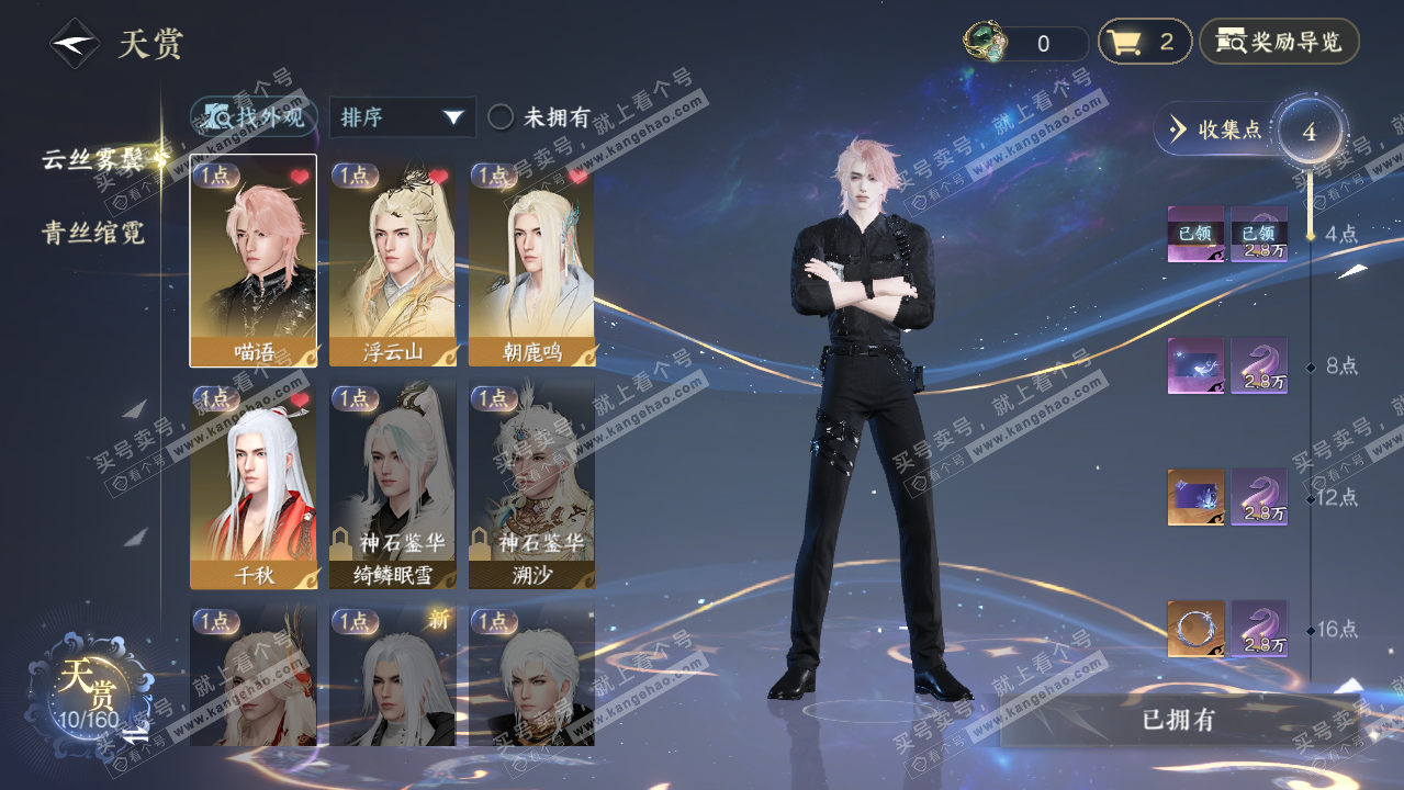 NSH328870逆水寒手游账号详情图8