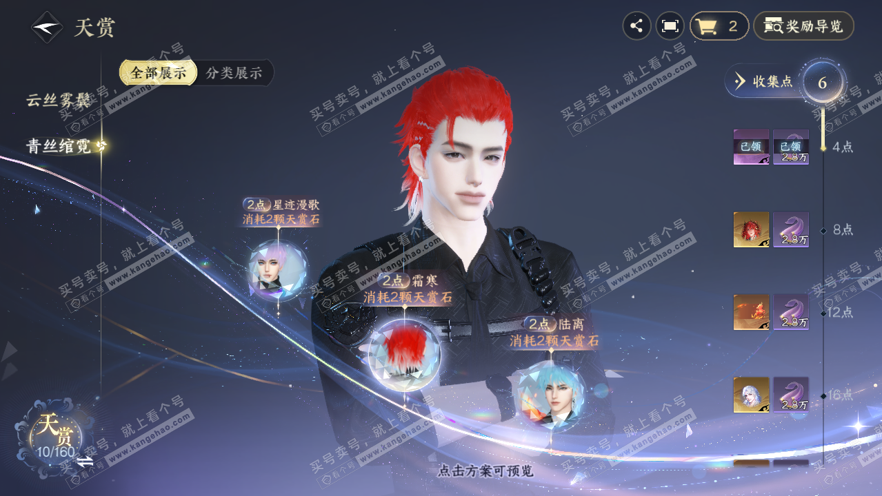 NSH328870逆水寒手游账号详情图10