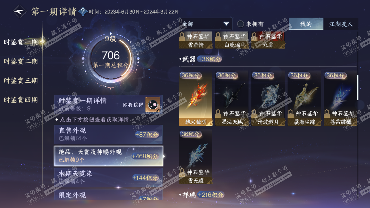 NSH328870逆水寒手游账号详情图12