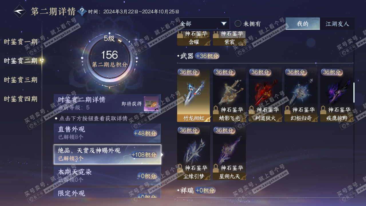 NSH328870逆水寒手游账号详情图16