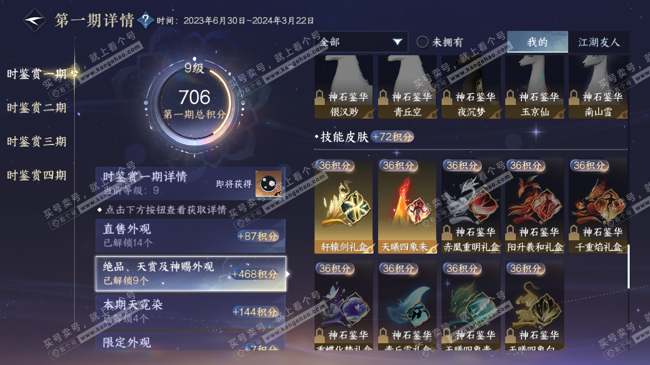 NSH328870逆水寒手游账号详情图14