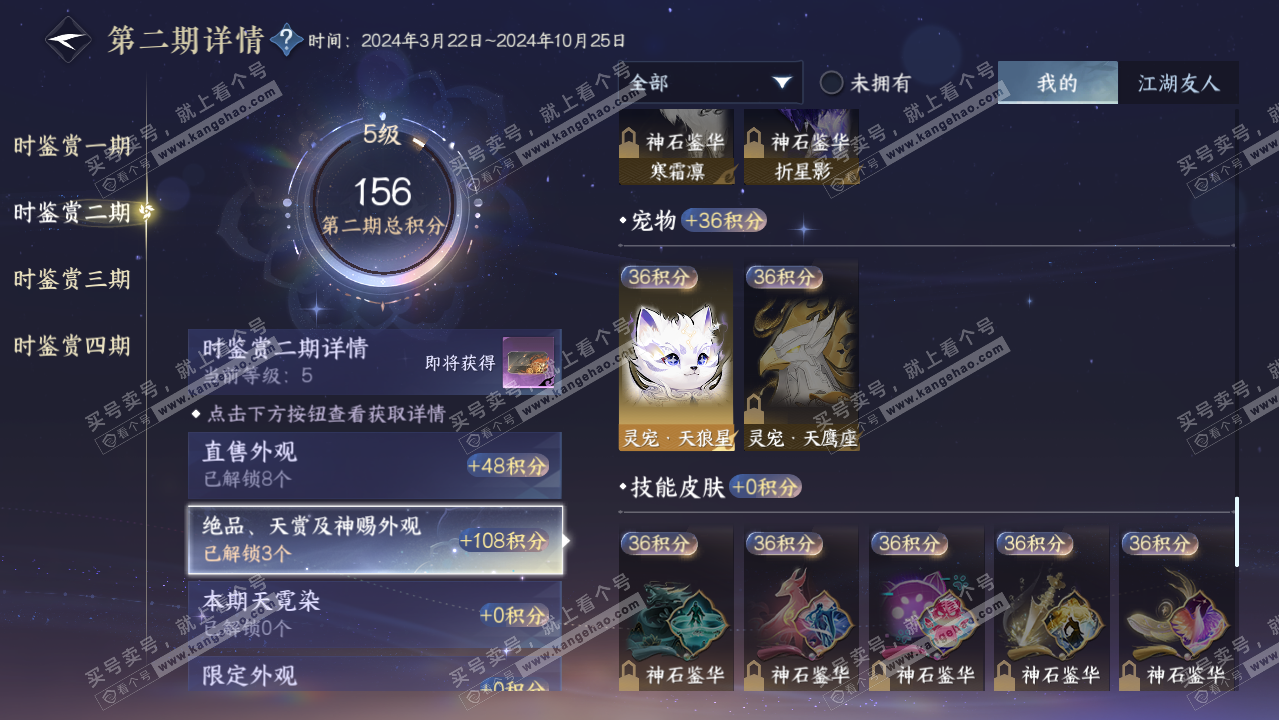 NSH328870逆水寒手游账号详情图17