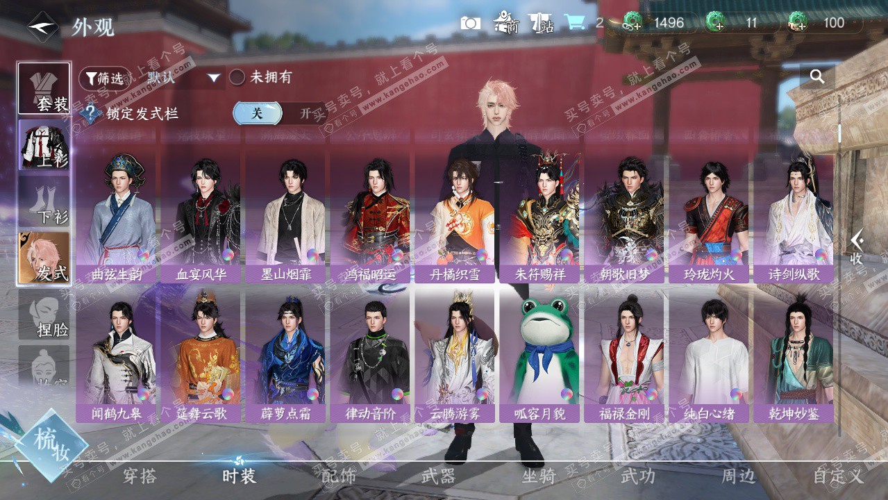 NSH328870逆水寒手游账号详情图20