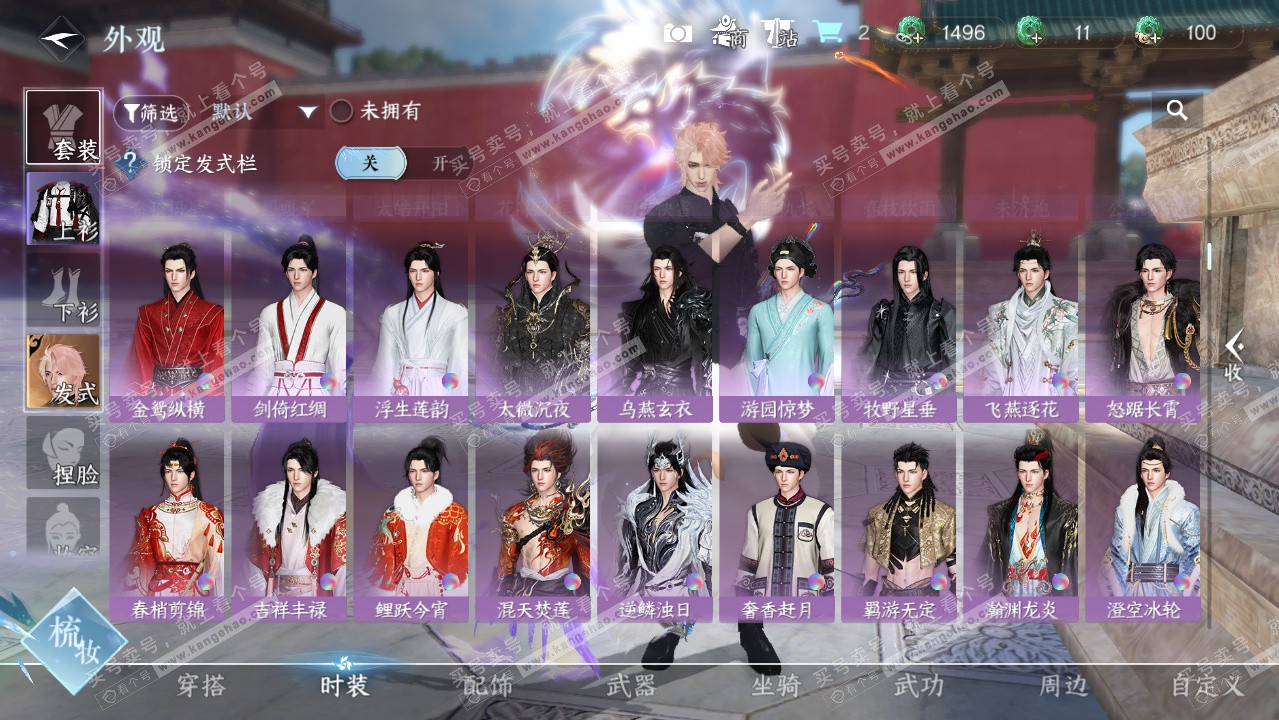 NSH328870逆水寒手游账号详情图23