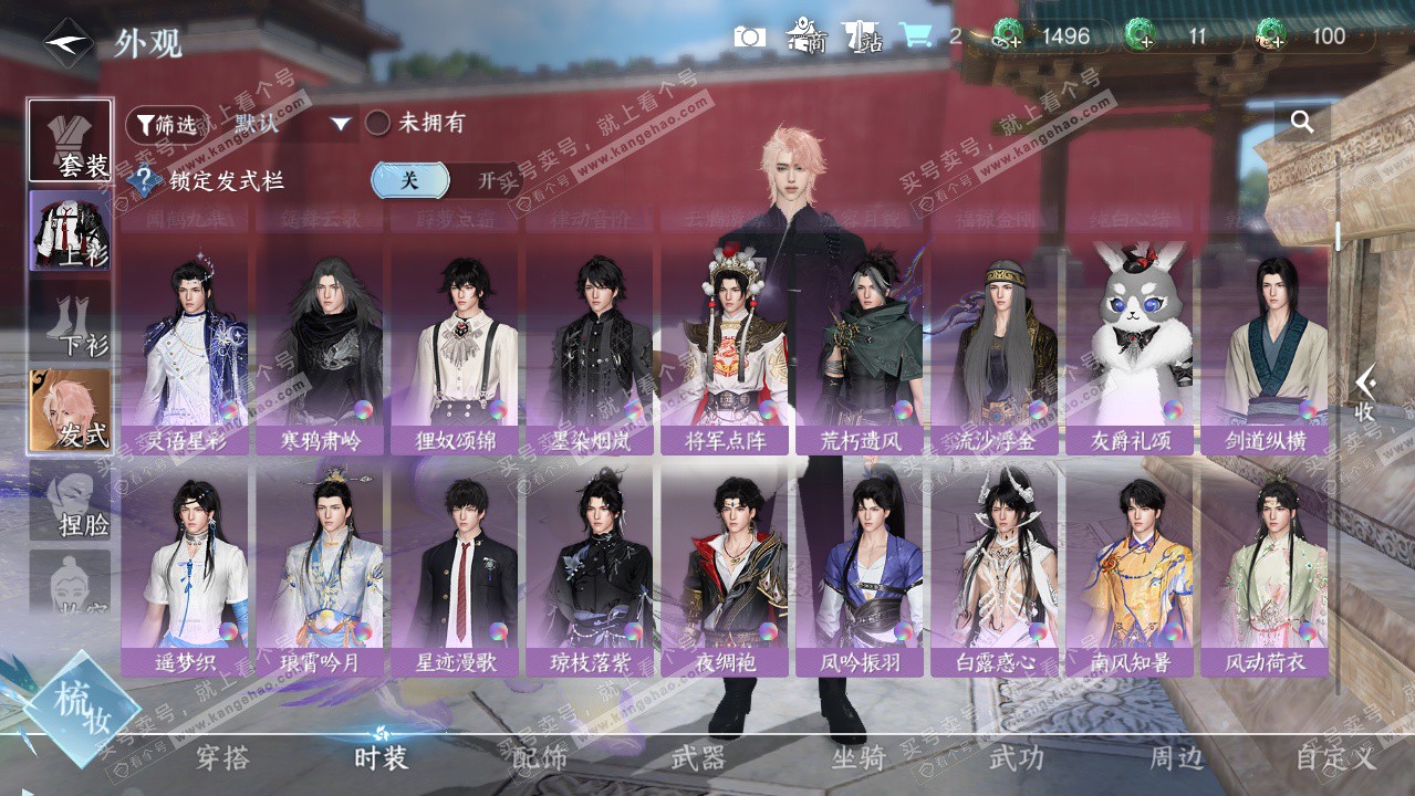 NSH328870逆水寒手游账号详情图21