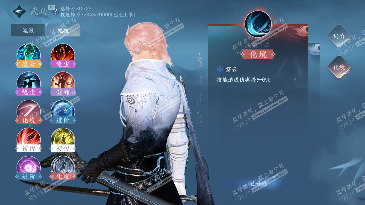 NSH328870逆水寒手游账号详情图28