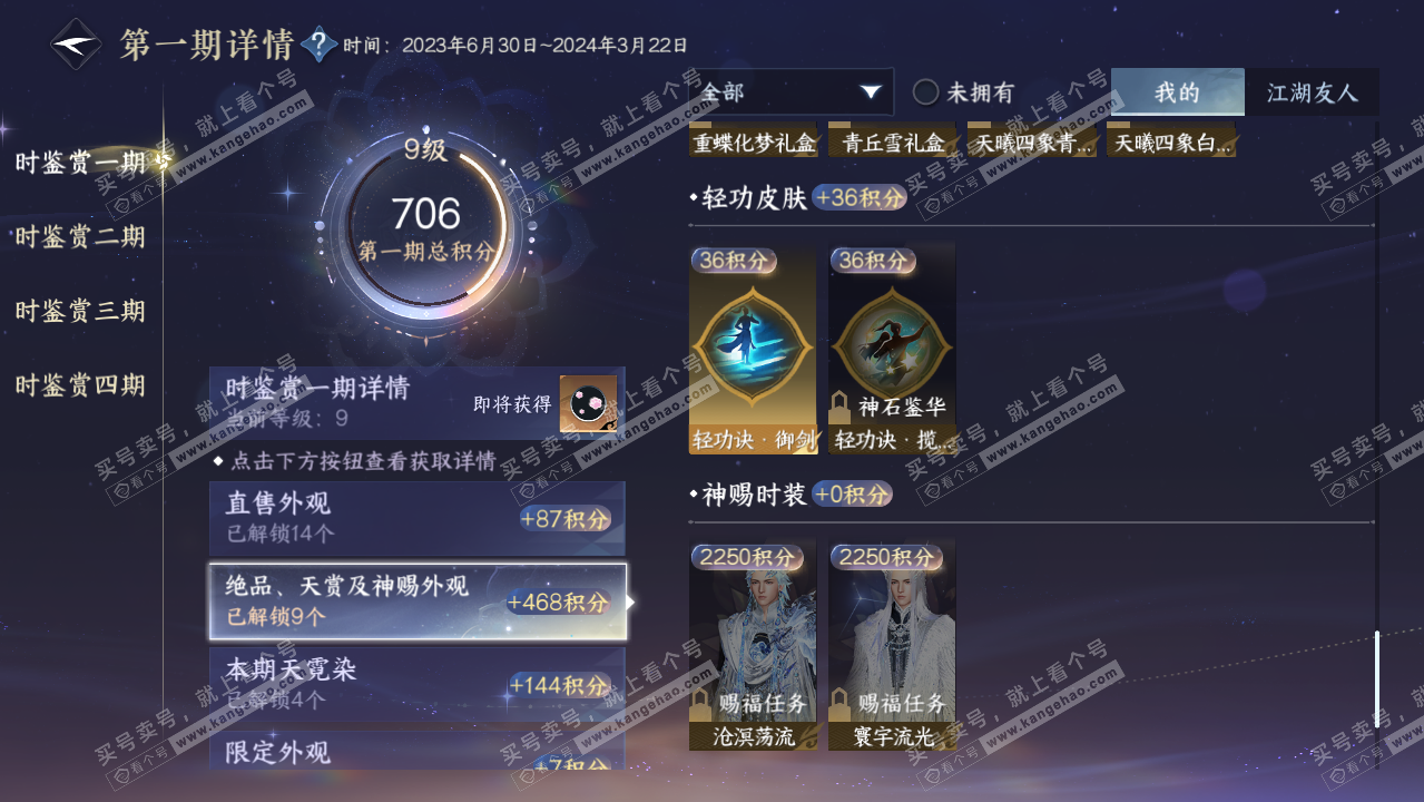 NSH328870逆水寒手游账号详情图15