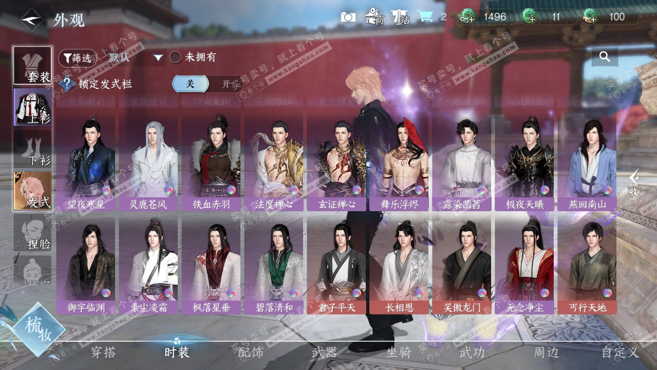 NSH328870逆水寒手游账号详情图26