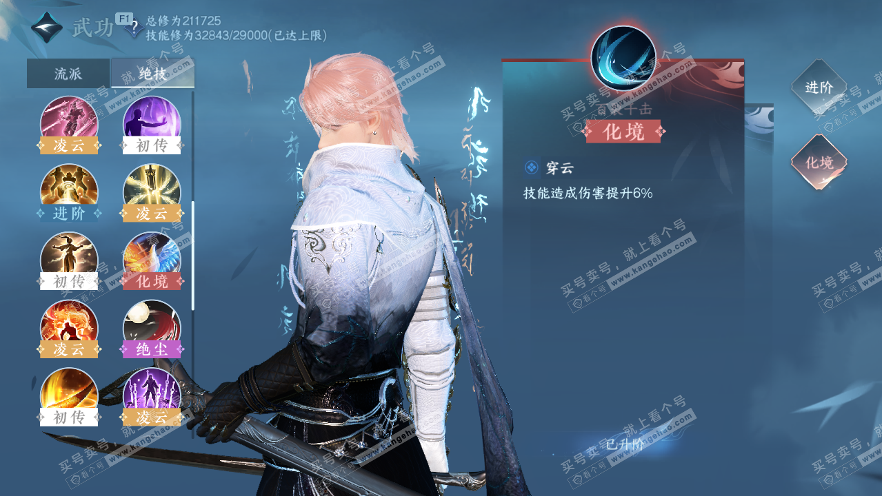 NSH328870逆水寒手游账号详情图29