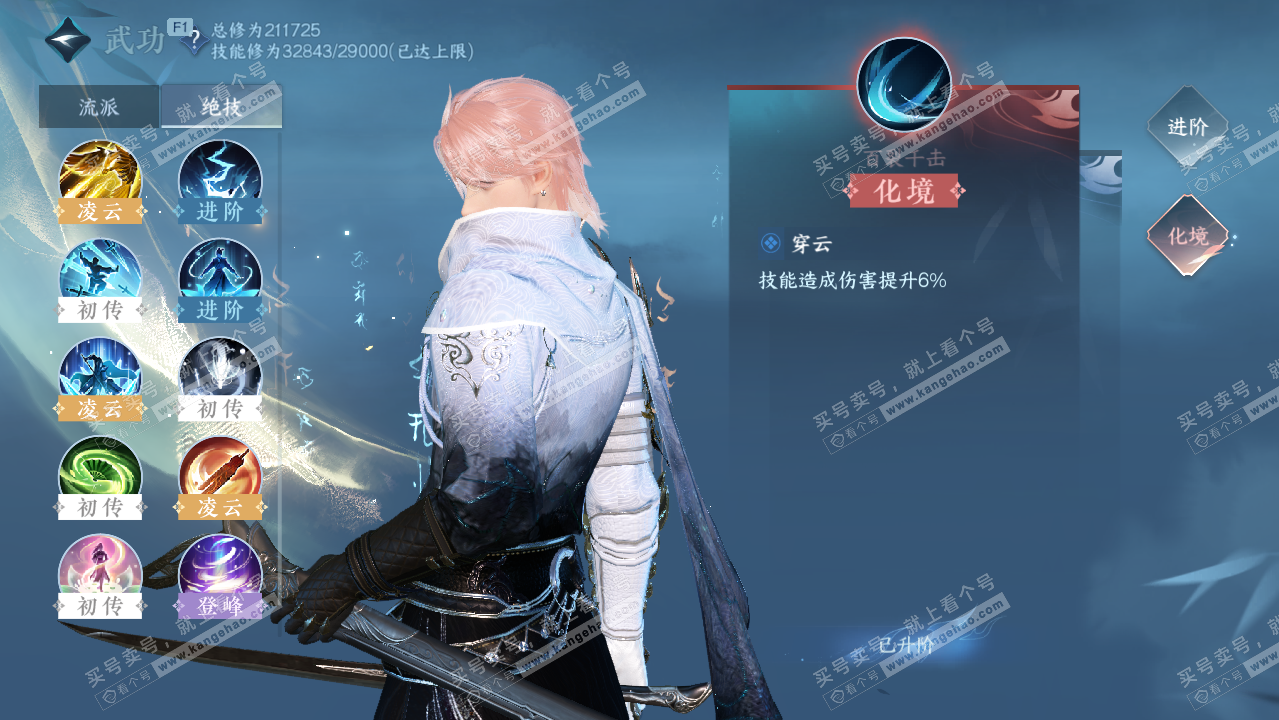 NSH328870逆水寒手游账号详情图30