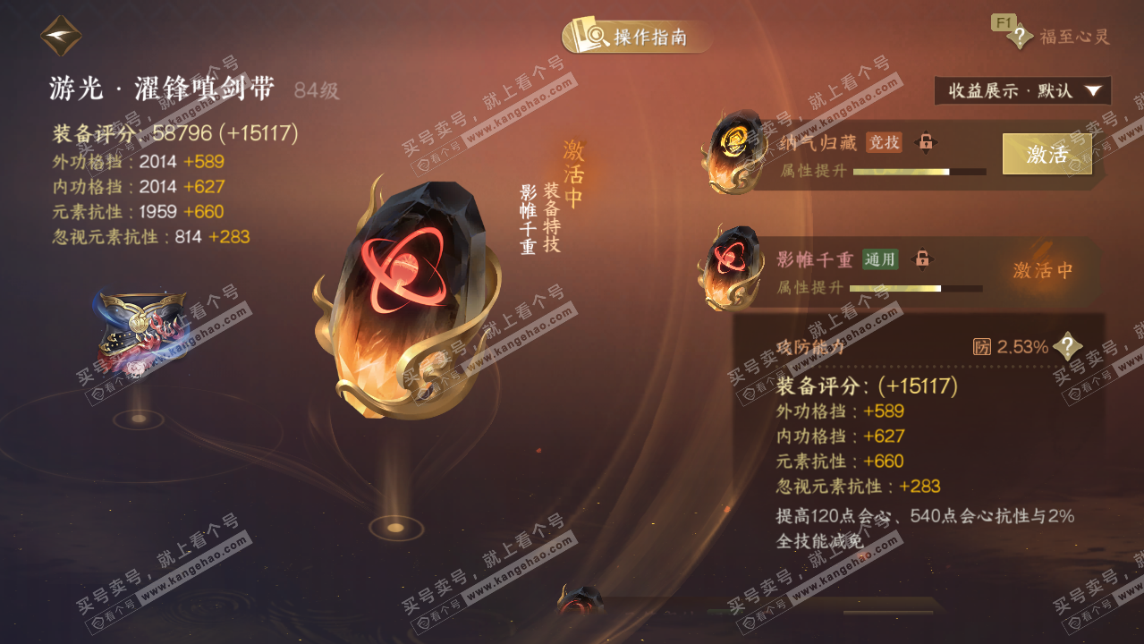 NSH328870逆水寒手游账号详情图35