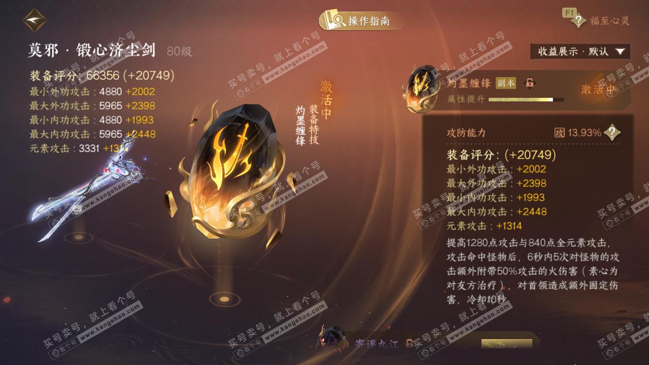 NSH328870逆水寒手游账号详情图32