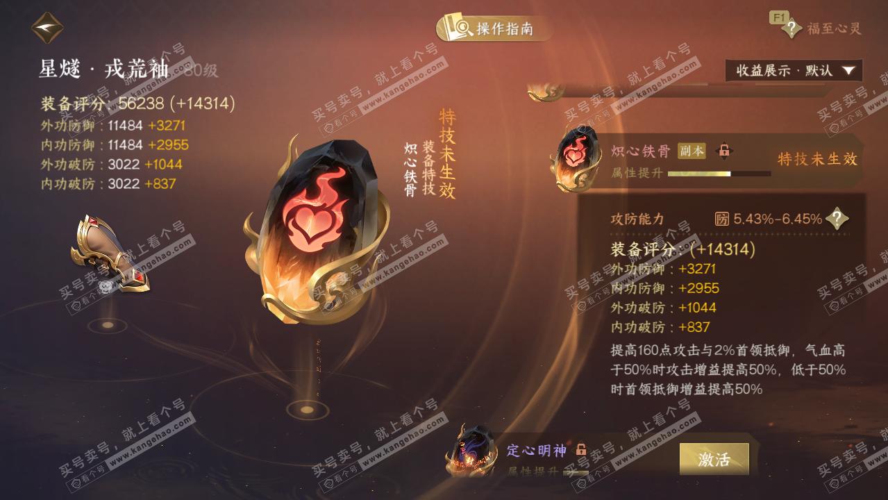 NSH328870逆水寒手游账号详情图33