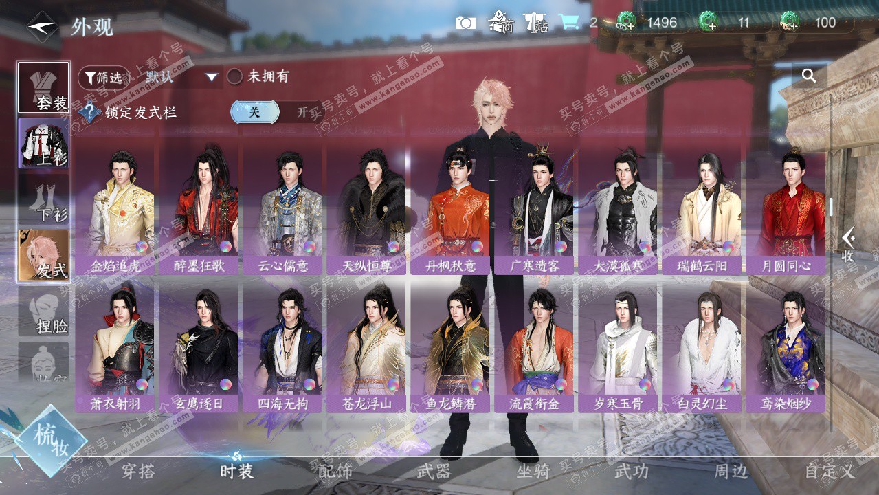 NSH328870逆水寒手游账号详情图25