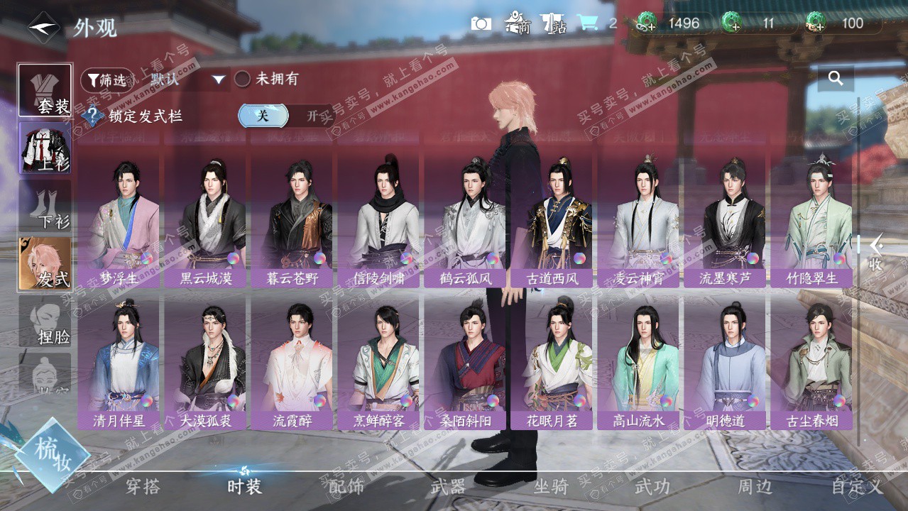 NSH328870逆水寒手游账号详情图27