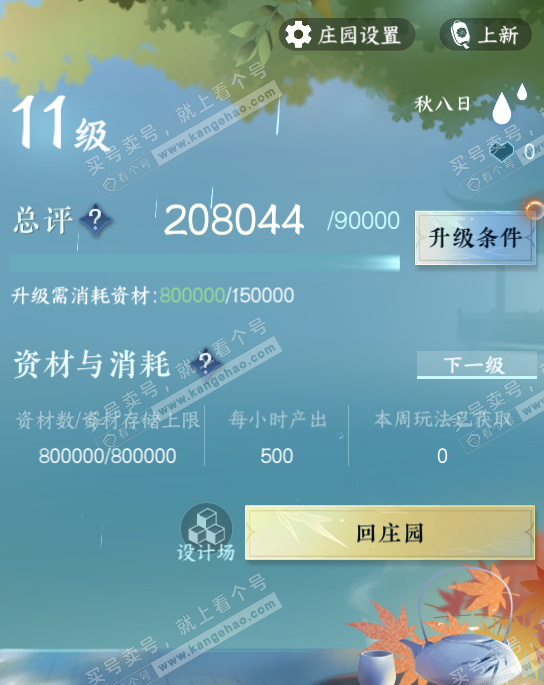 NSH328870逆水寒手游账号详情图41