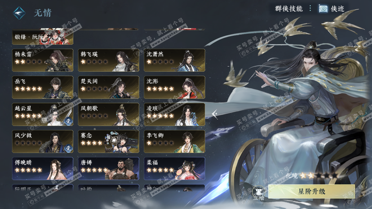 NSH328870逆水寒手游账号详情图39