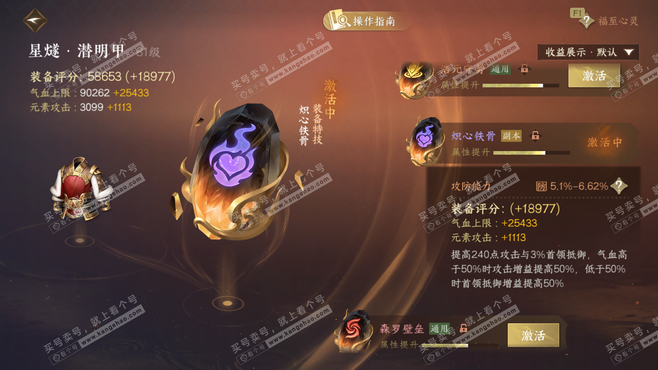 NSH328870逆水寒手游账号详情图34