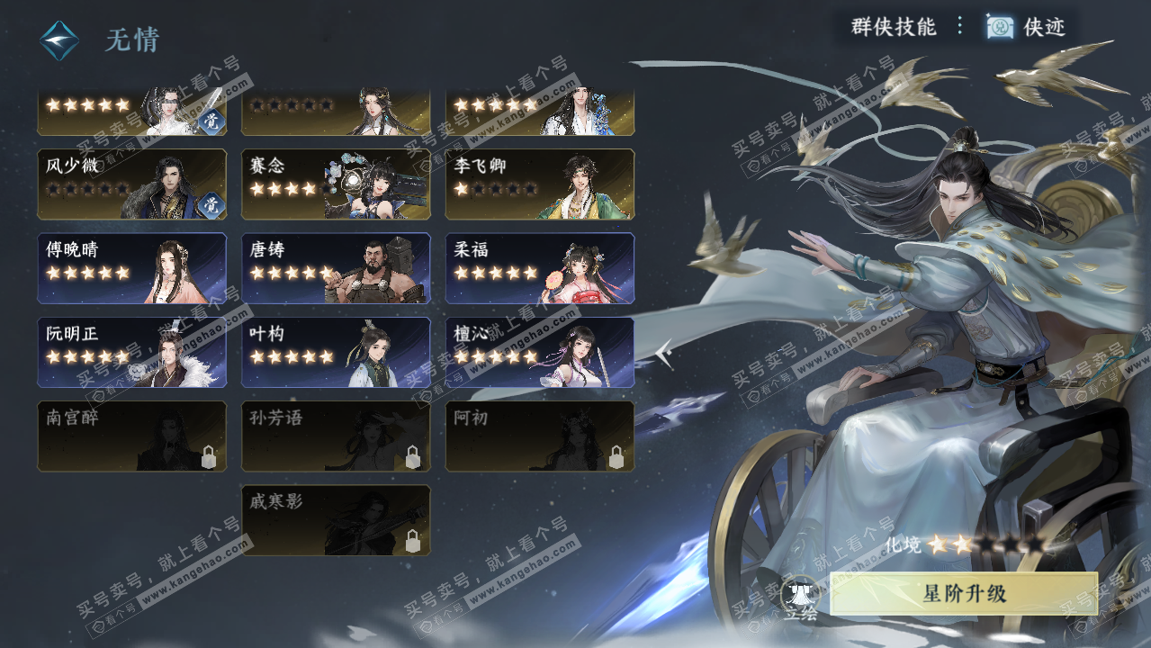 NSH328870逆水寒手游账号详情图40