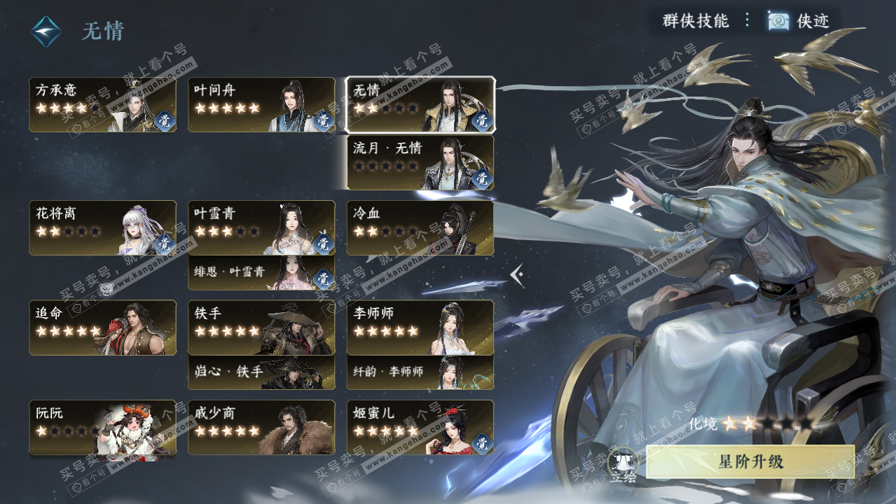 NSH328870逆水寒手游账号详情图38