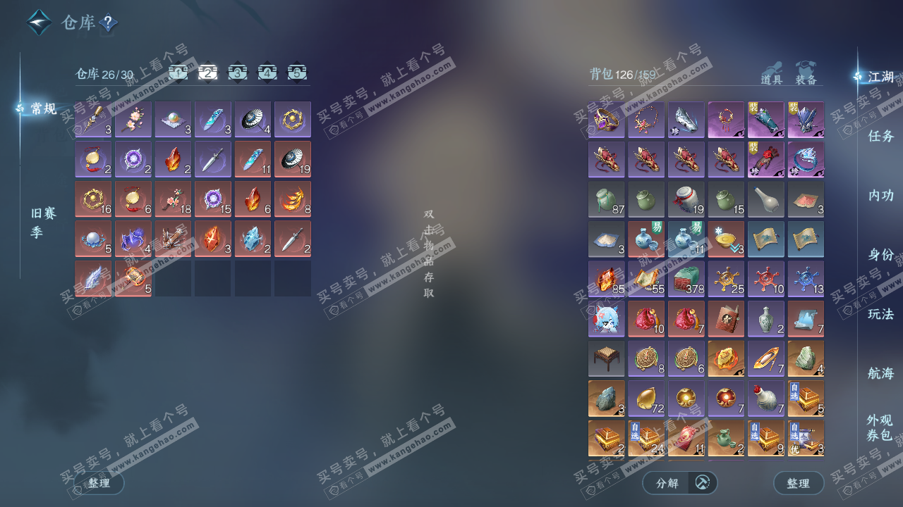 NSH328871逆水寒手游账号详情图3