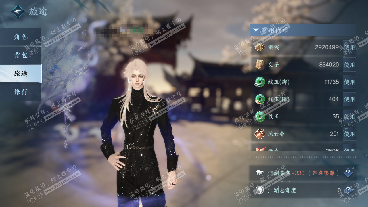 NSH328871逆水寒手游账号详情图7