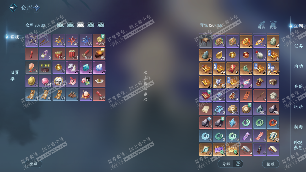 NSH328871逆水寒手游账号详情图4