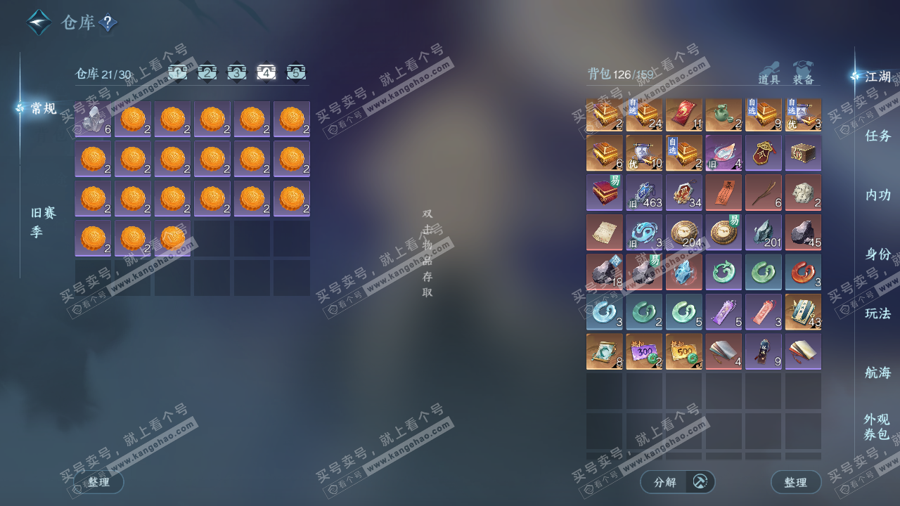 NSH328871逆水寒手游账号详情图5