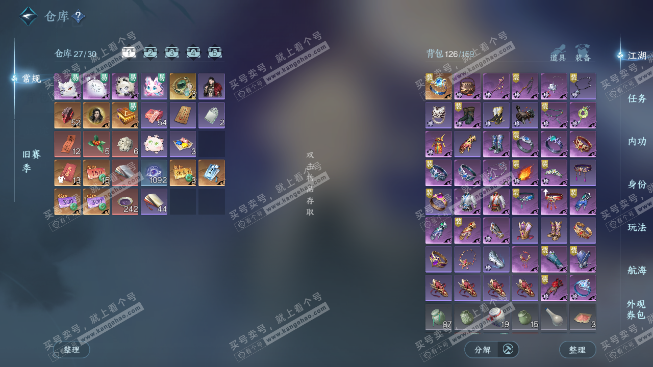 NSH328871逆水寒手游账号详情图2