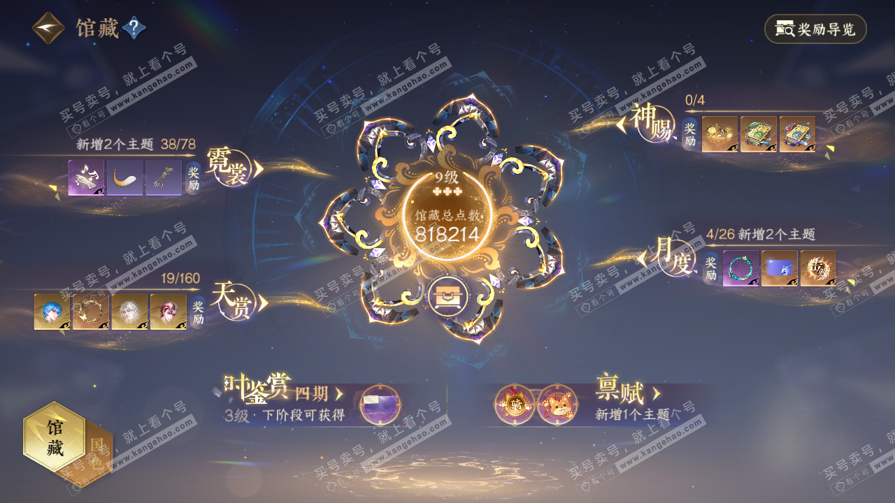 NSH328871逆水寒手游账号详情图12