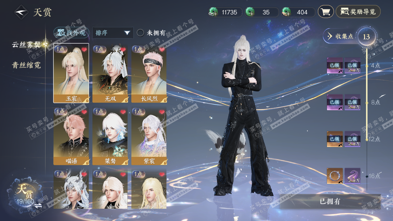 NSH328871逆水寒手游账号详情图13