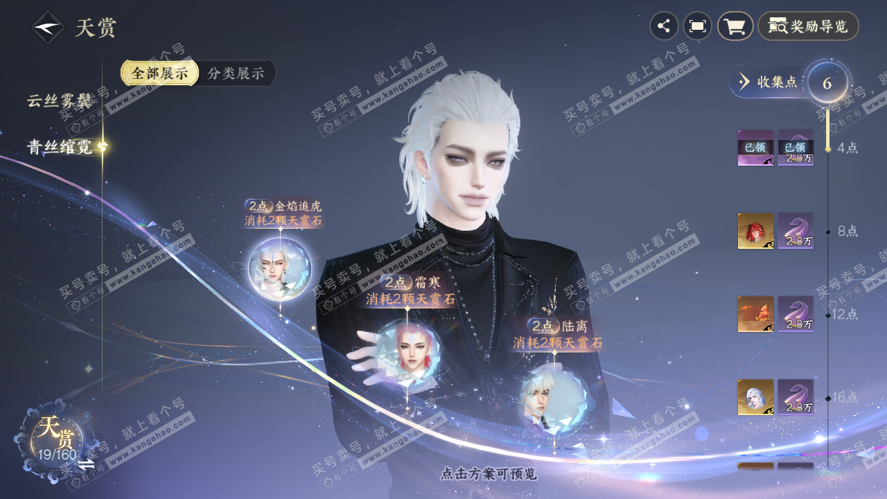 NSH328871逆水寒手游账号详情图15