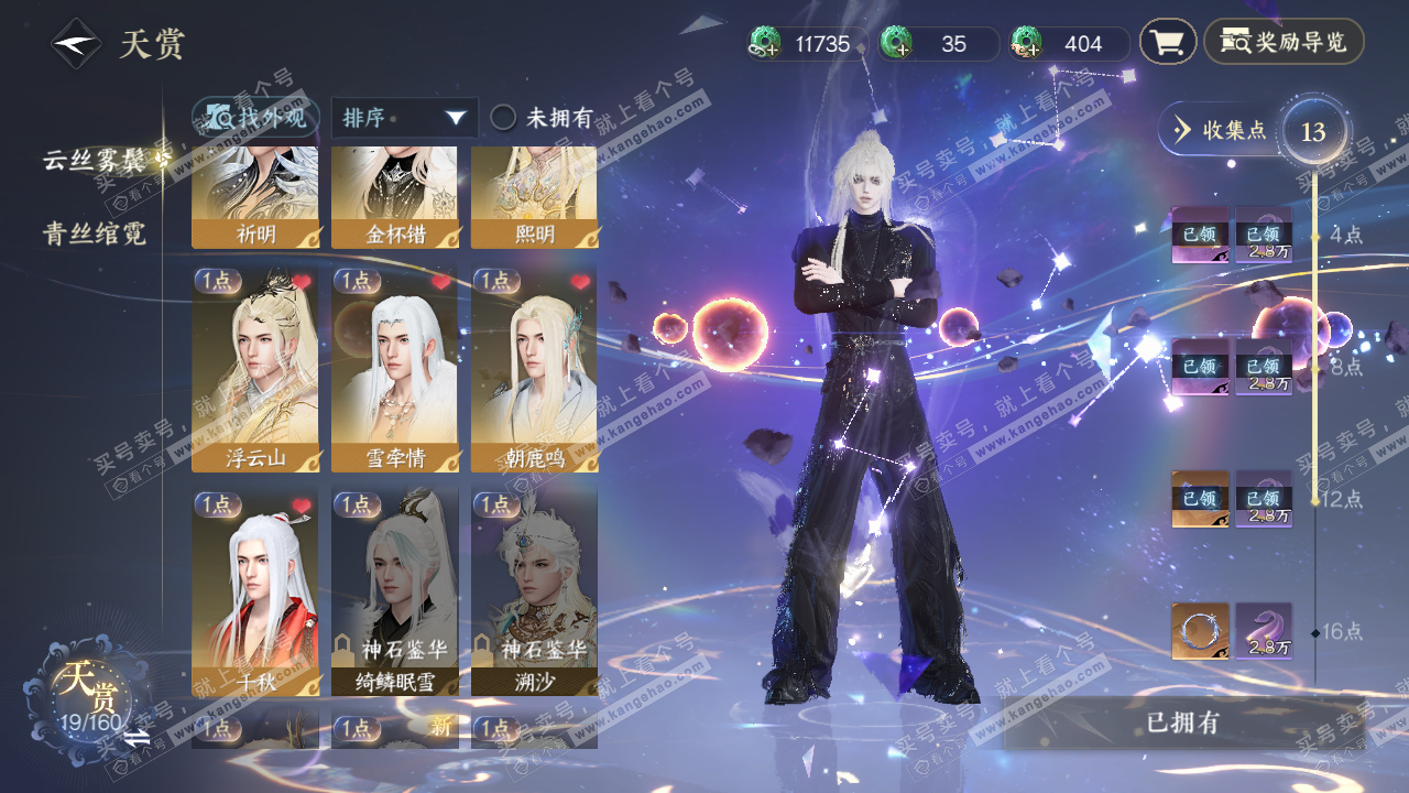 NSH328871逆水寒手游账号详情图14