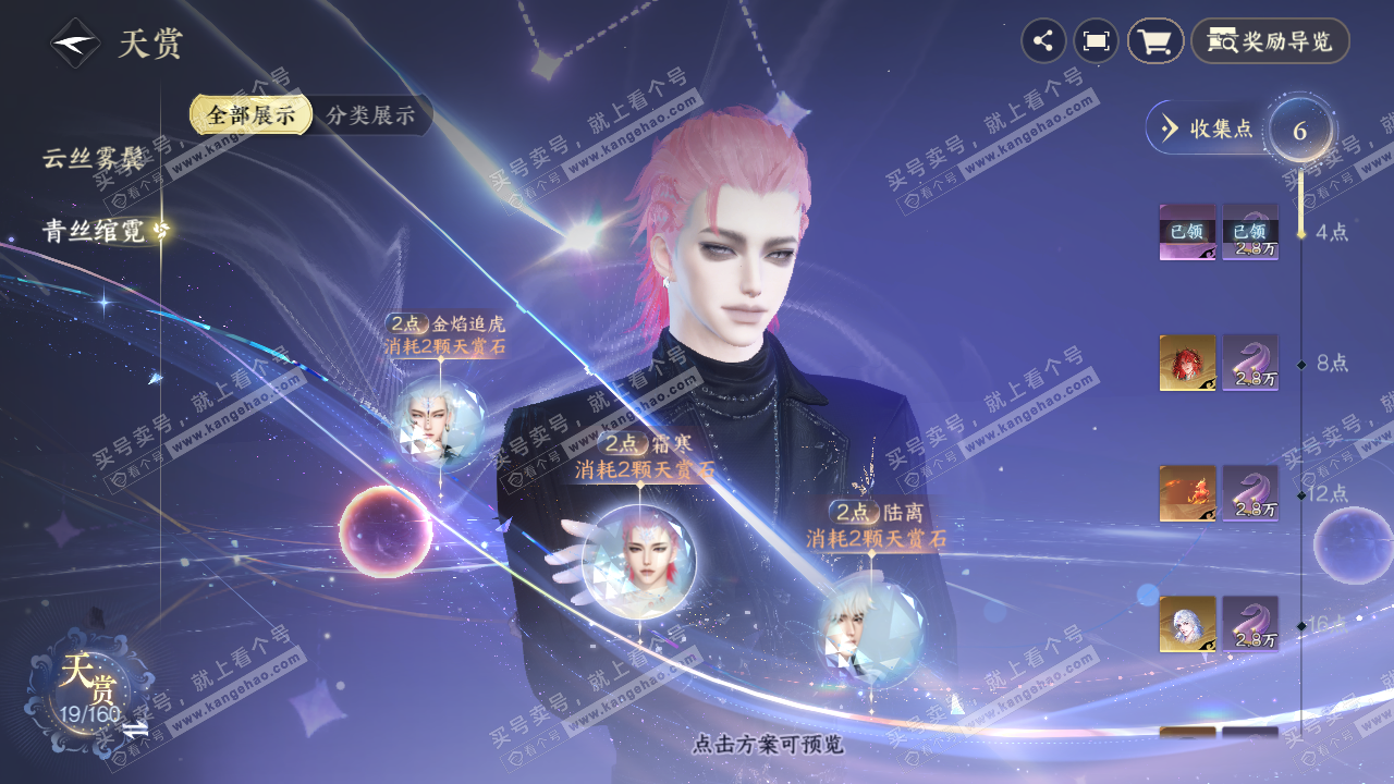 NSH328871逆水寒手游账号详情图16