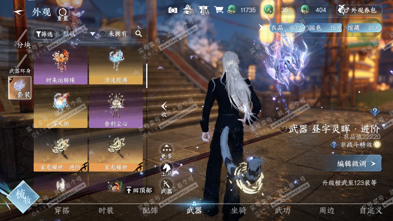 NSH328871逆水寒手游账号详情图23