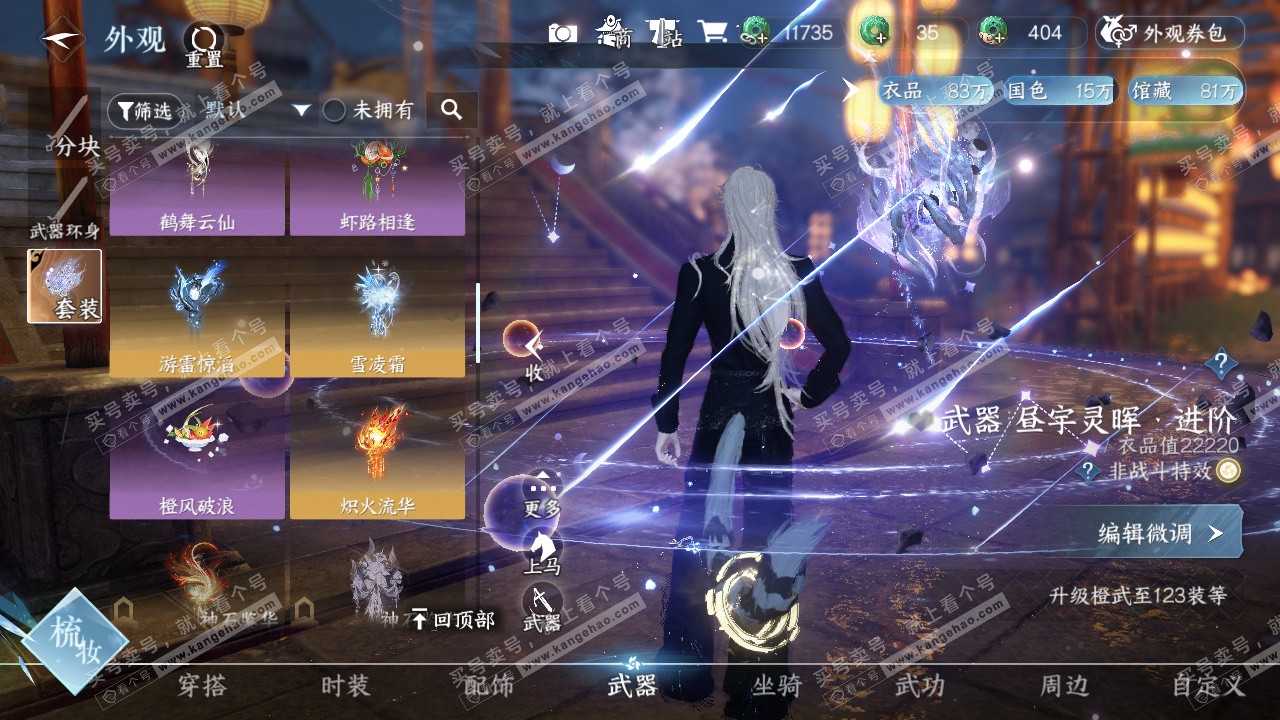 NSH328871逆水寒手游账号详情图24