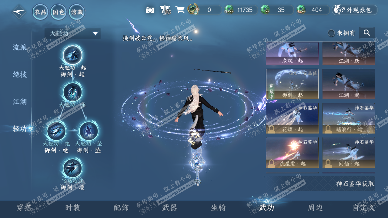 NSH328871逆水寒手游账号详情图26