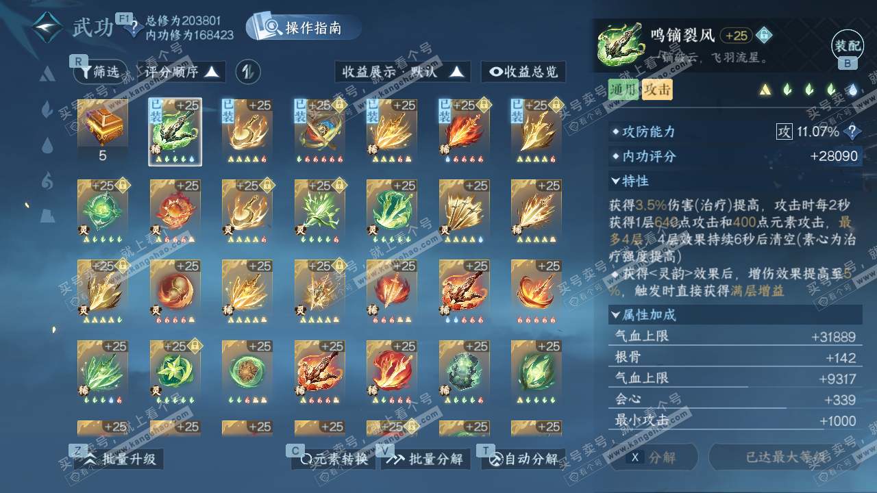 NSH328871逆水寒手游账号详情图35