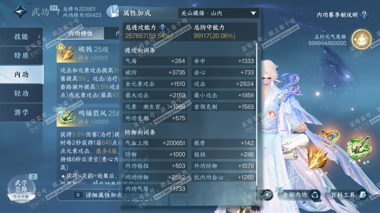 NSH328871逆水寒手游账号详情图33