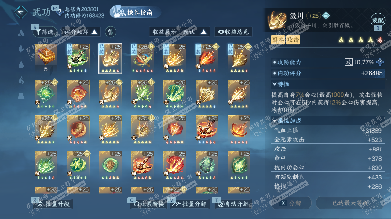 NSH328871逆水寒手游账号详情图36