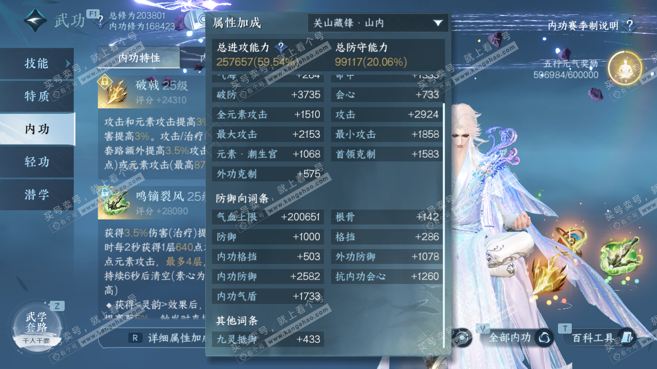 NSH328871逆水寒手游账号详情图34