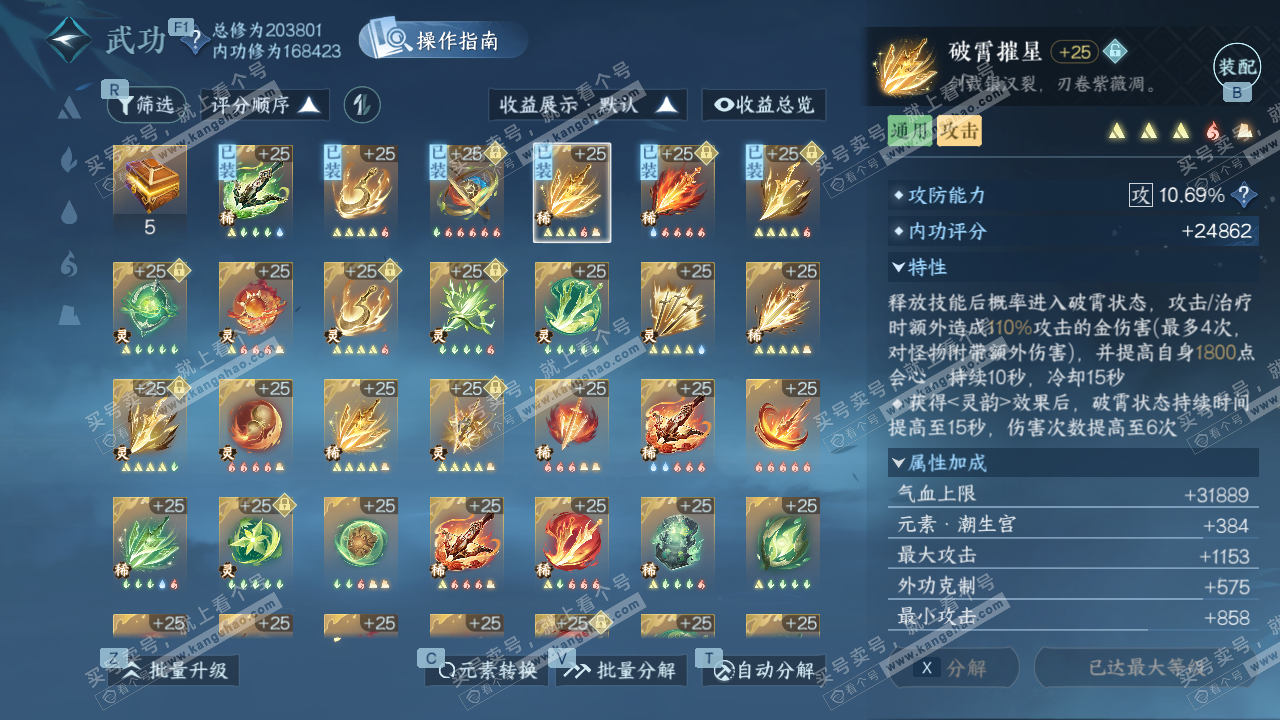 NSH328871逆水寒手游账号详情图38