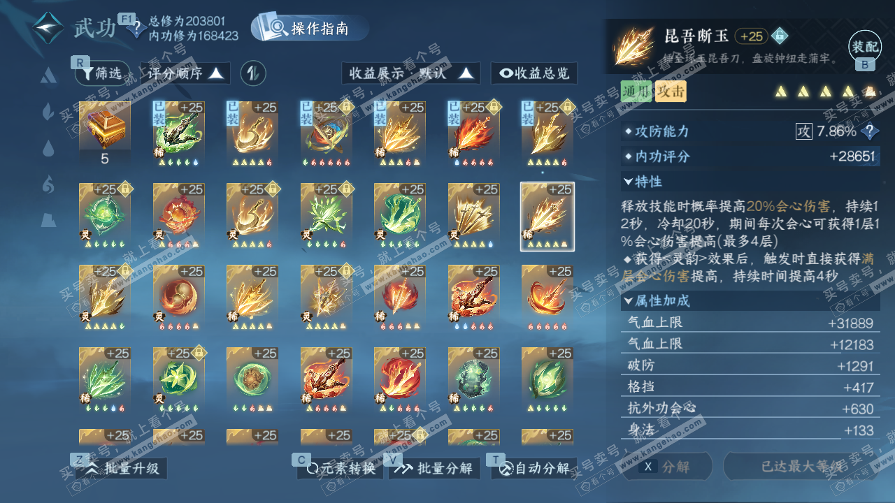 NSH328871逆水寒手游账号详情图41