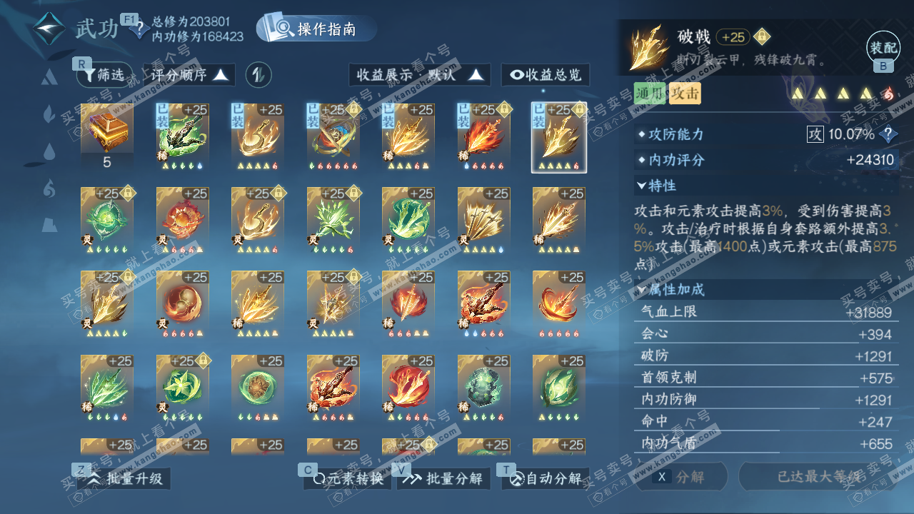 NSH328871逆水寒手游账号详情图40