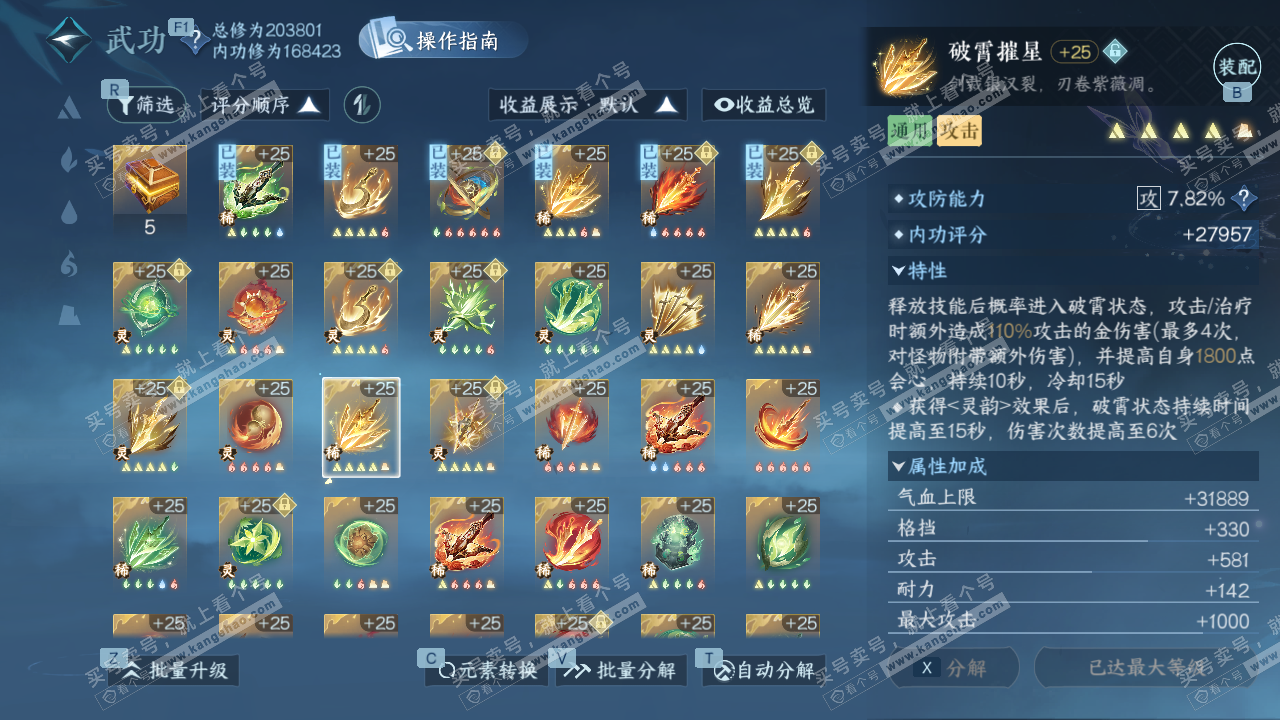 NSH328871逆水寒手游账号详情图42