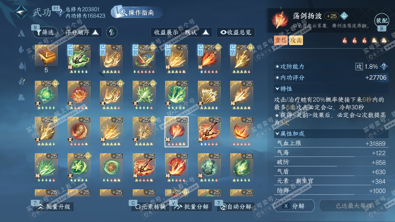 NSH328871逆水寒手游账号详情图43