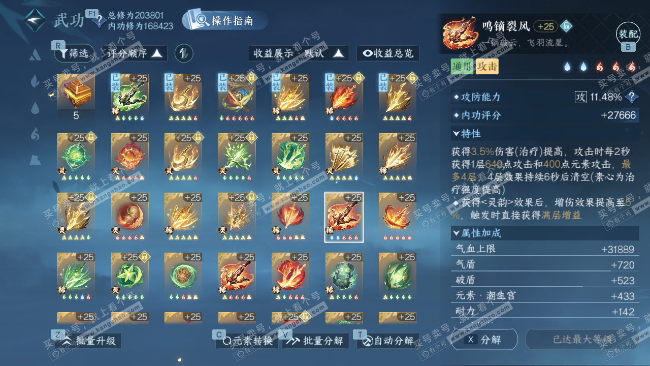 NSH328871逆水寒手游账号详情图44