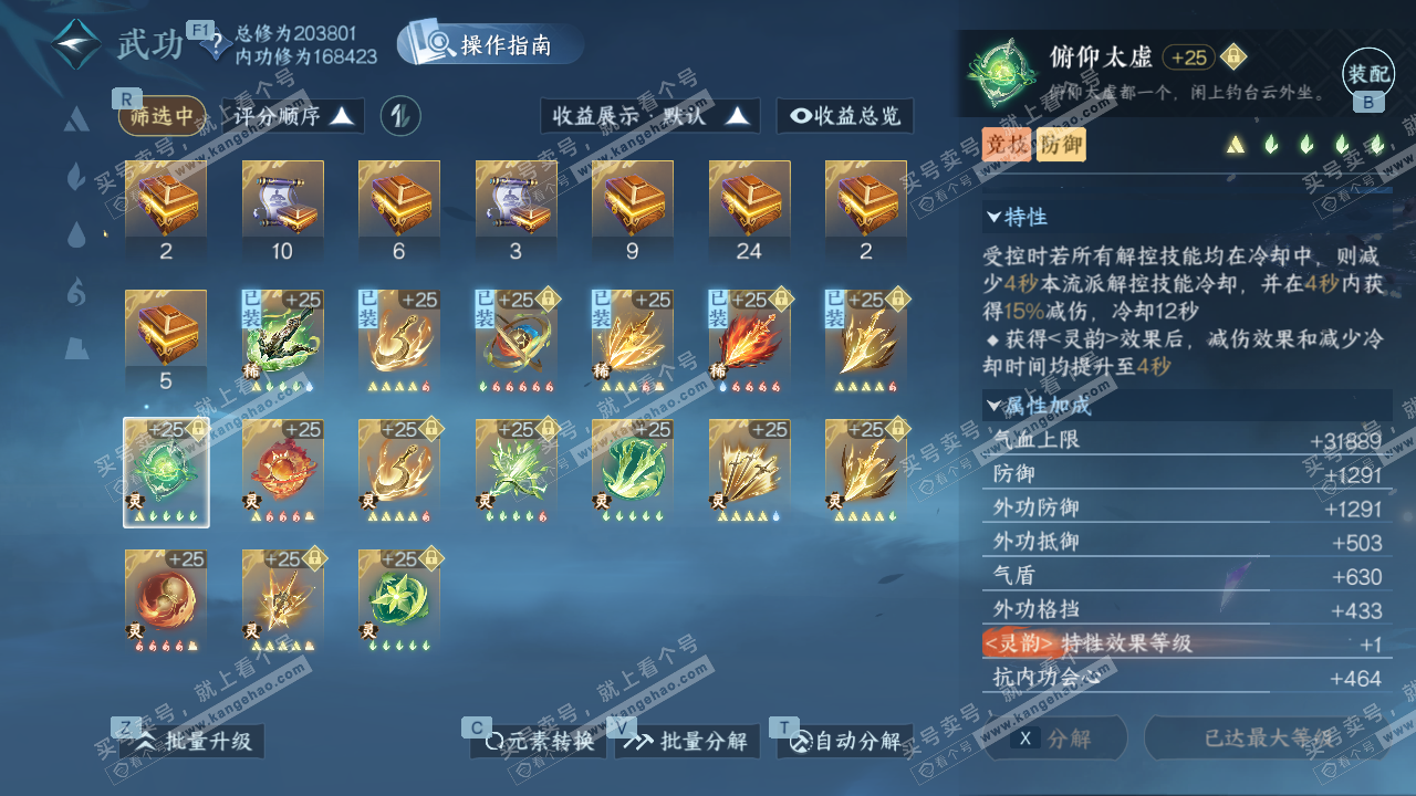 NSH328871逆水寒手游账号详情图45