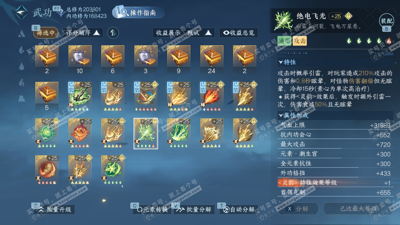 NSH328871逆水寒手游账号详情图48